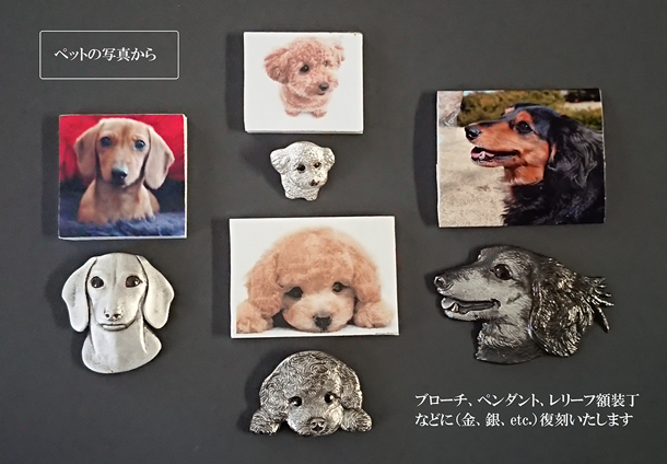 ペットの彫金